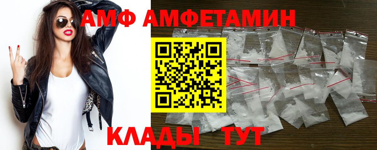 АМФ Розовый  АМФ  АМФ  Севастополь  Вход с VPN 
