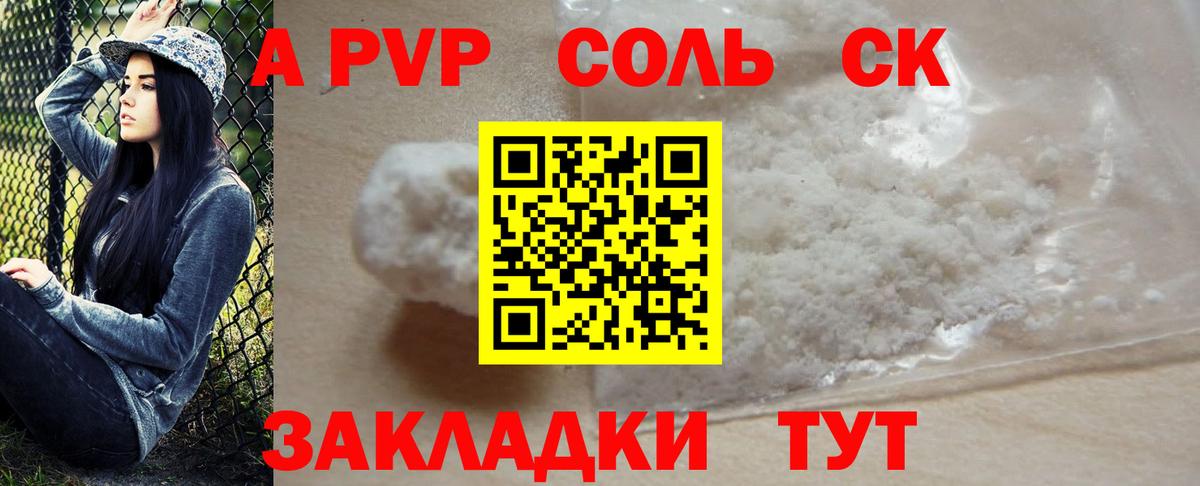 А ПВП кристаллы Севастополь