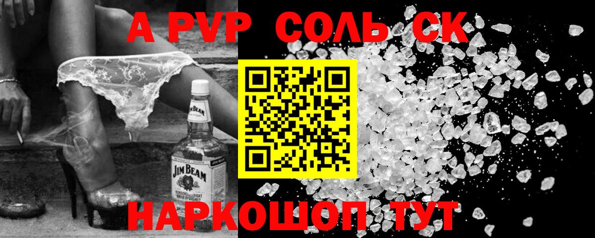 Alpha-PVP Crystall  A-PVP мука  Alfa_PVP  Вход с VPN  Севастополь  Альфа ПВП мука 