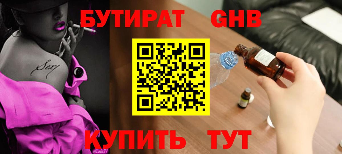 Бутират BDO 33% Севастополь