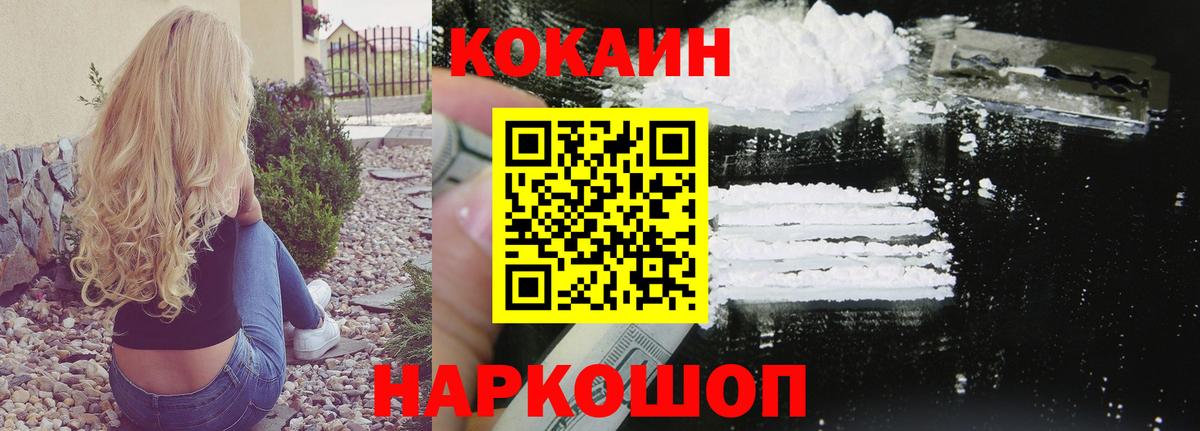 КОКАИН 99% Севастополь