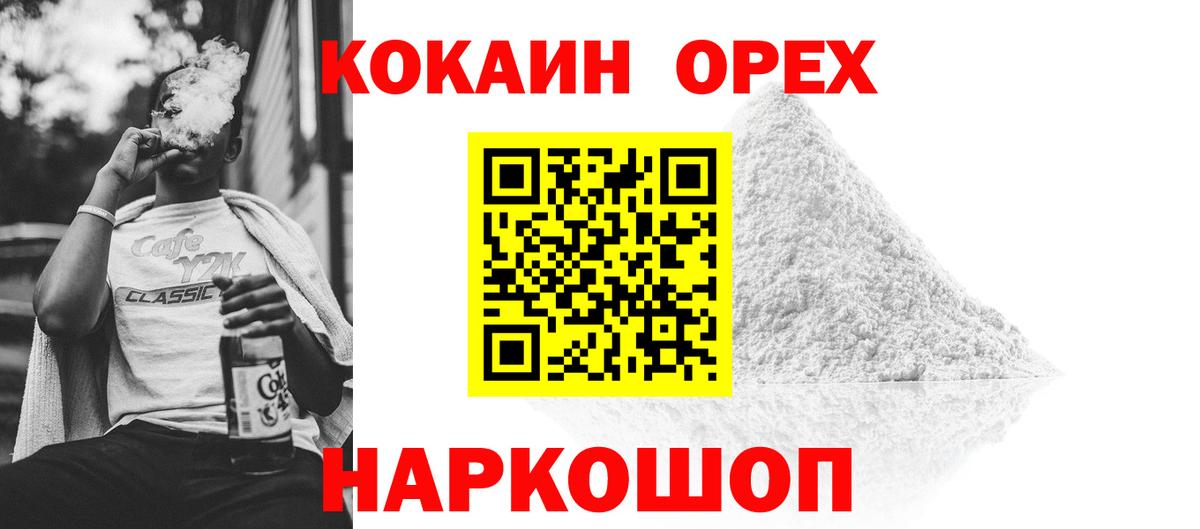Севастополь  Cocaine  Вход с VPN  Кокаин 97%  COCAIN Перу 
