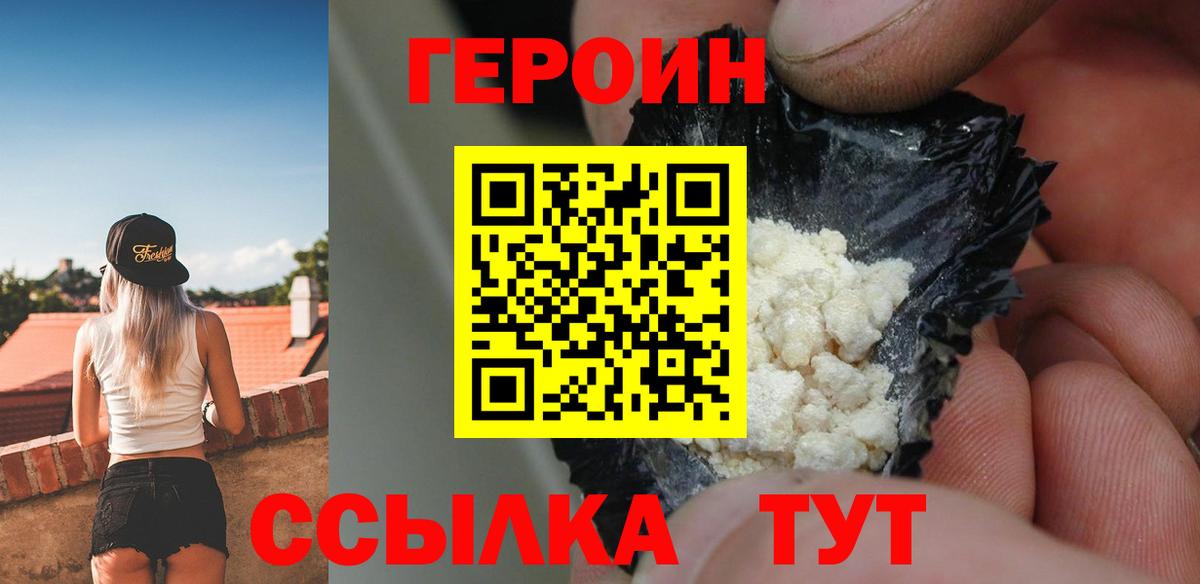 ГЕРОИН VHQ Севастополь
