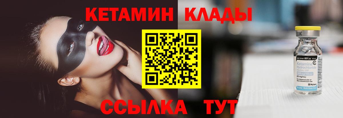КЕТАМИН ketamine Севастополь