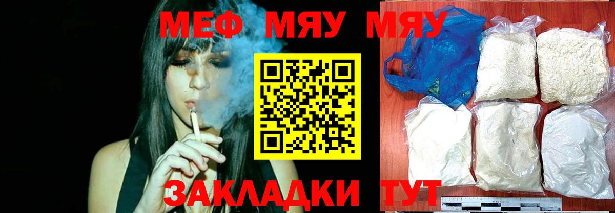МЕФ мяу мяу  Мефедрон VHQ  Вход с VPN  МЕФ  Севастополь 