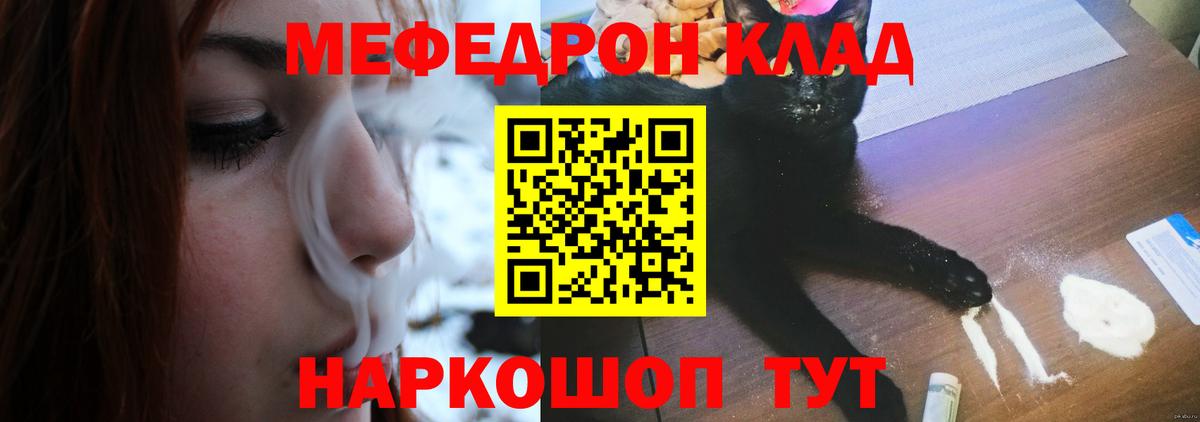 Меф мяу мяу Севастополь