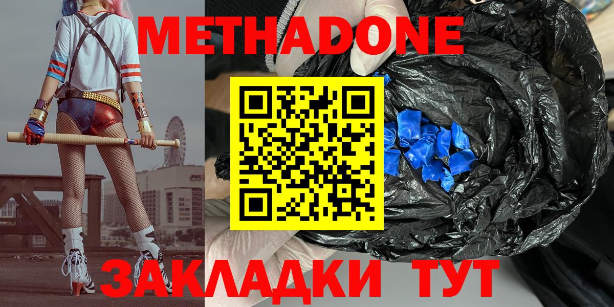 Метадон methadone  Вход с VPN  Севастополь  МЕТАДОН кристалл 