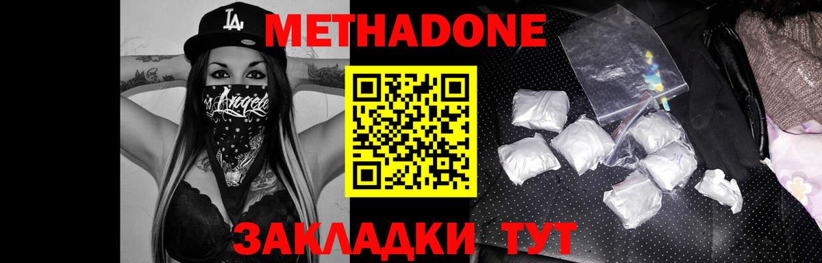 МЕТАДОН VHQ Севастополь